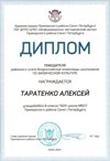 2020-2021 Таратенко Алексей 8л (РО-физ-ра)